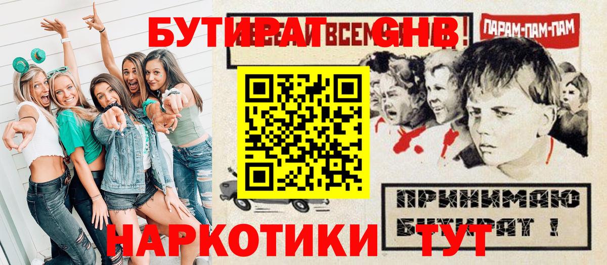 Бутират оксана Сафоново