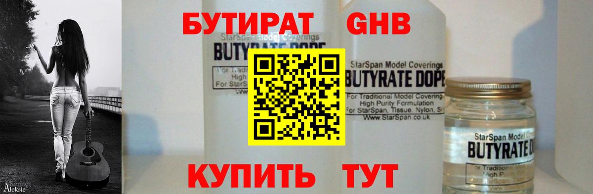 Сафоново  БУТИРАТ бутик  БУТИРАТ  Вход с VPN 