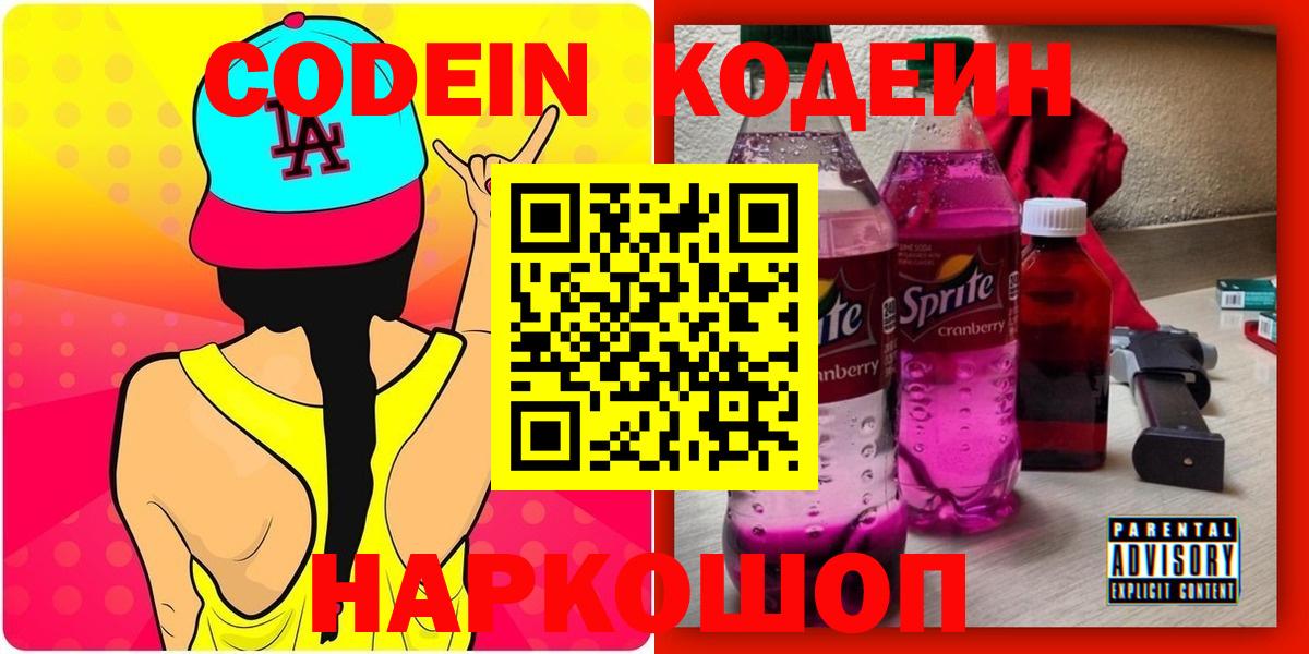 Codein Purple Drank Сафоново