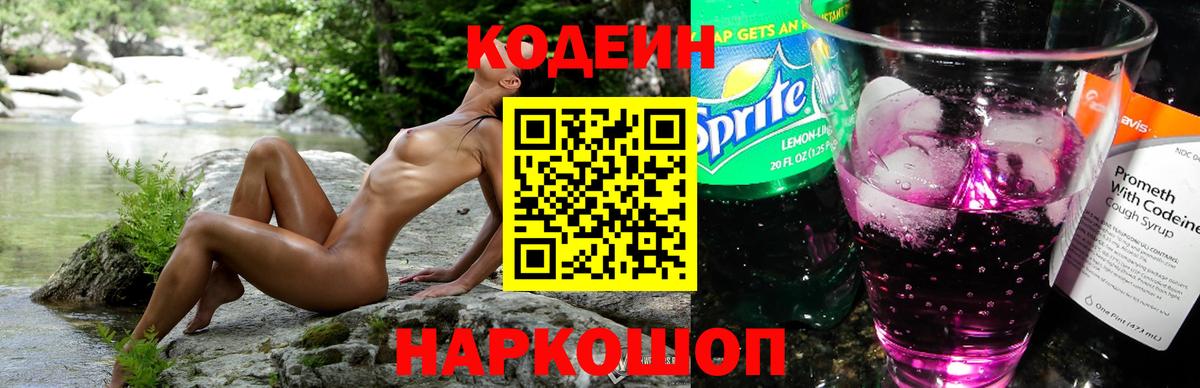 Codein напиток Lean (лин)  Кодеин напиток Lean (лин)  Сафоново  Вход с VPN 