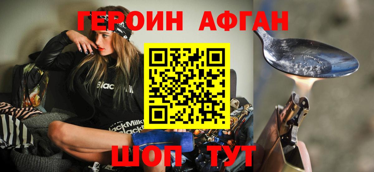 ГЕРОИН афганец Сафоново